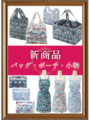 <br />
<b>Warning</b>:  Undefined variable $post_id in <b>/home/selims/pacificgld.com/public_html/test/wp-content/themes/nd/archive-topics.php</b> on line <b>53</b><br />
【新商品入荷のご案内】<br>バッグ・ポーチ・小物
