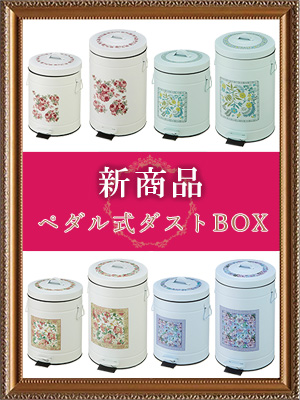 <br />
<b>Warning</b>:  Undefined variable $post_id in <b>/home/selims/pacificgld.com/public_html/test/wp-content/themes/nd/archive-topics.php</b> on line <b>53</b><br />
【新商品入荷のご案内】<br>ペダル式ダストBOX